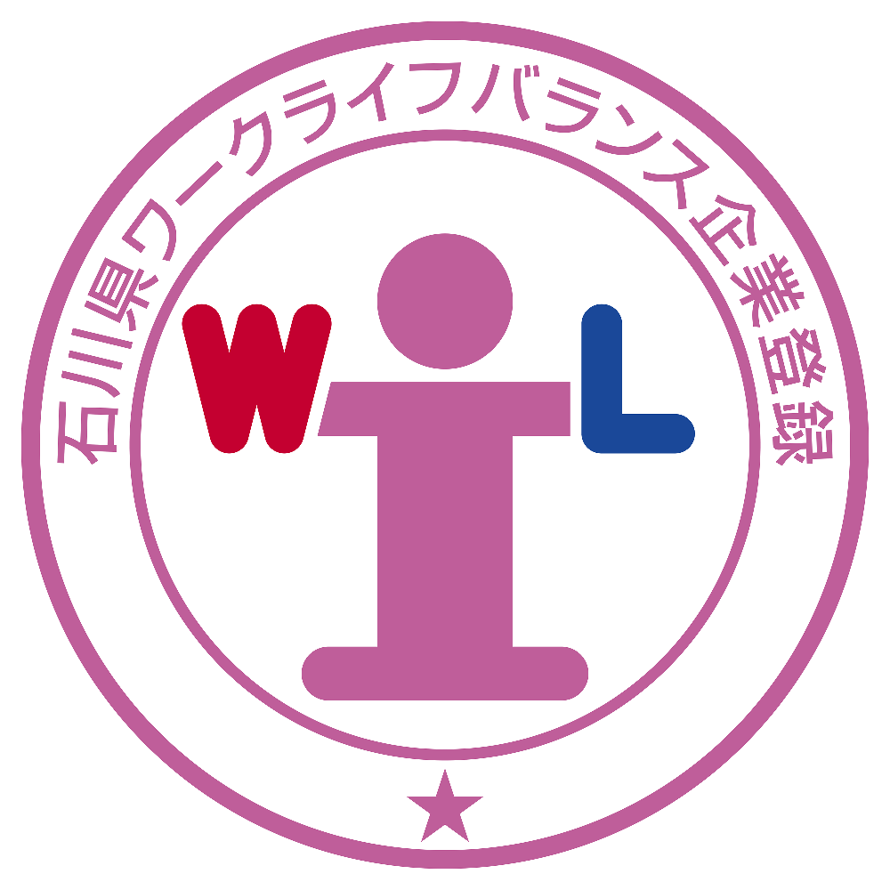石川県ワークライフバランス企業登録